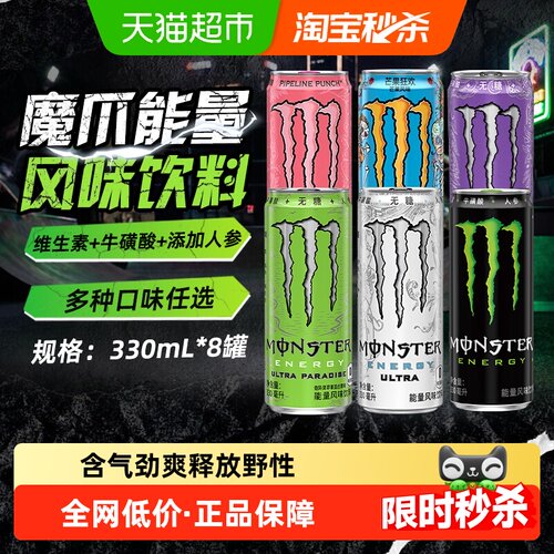可口可乐魔爪能量风味饮料多口味