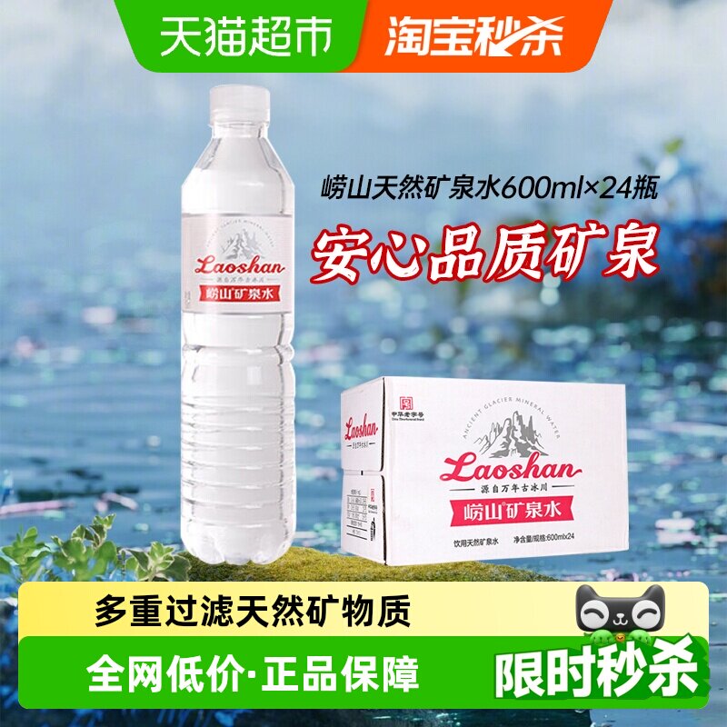 崂山锶元素矿泉水中华老字号图片
