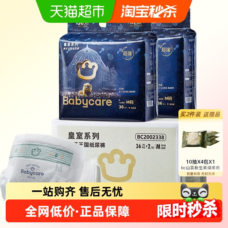 【加量箱装】babycare皇室狮子王国纸尿裤拉拉裤NB/S/M-3XL尿不湿