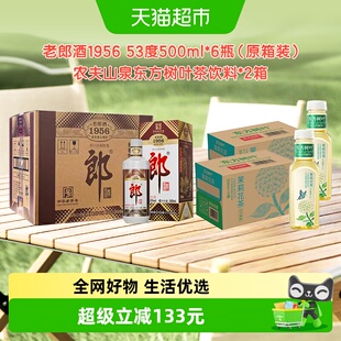 【超级桶】郎酒老郎酒1956整箱白酒+农夫山泉东方树叶整箱