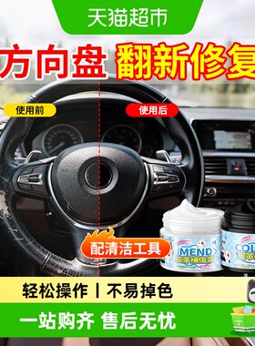 嘟可亲方向盘脱皮修复磨损翻新