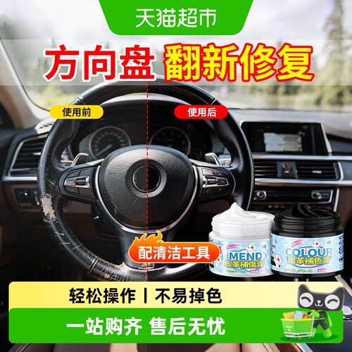 嘟可亲方向盘脱皮修复磨损翻新