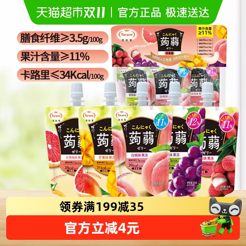 Tarami蒟蒻吸吸果冻