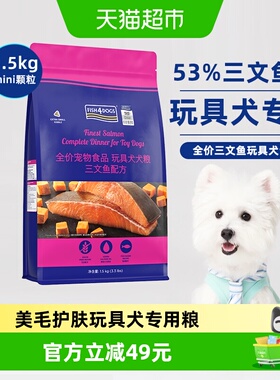 Fish4Dogs全价狗粮海洋三文鱼配方无谷营养玩具犬小型犬狗粮1.5kg