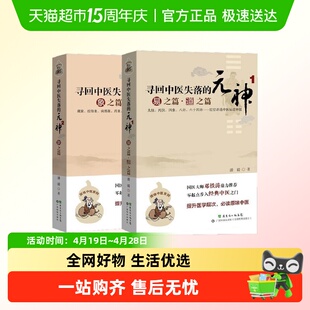 寻回中医失落的元神1+2 易之篇.道之篇+象 潘毅