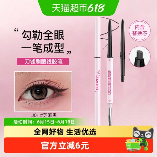 黛庄防水不晕染极细持久眼线笔