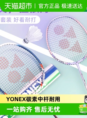 YONEX尤尼克斯羽毛球拍yy碳素超轻进攻初学者NR7ICR对拍已穿线