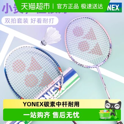 YONEX尤尼克斯羽毛球拍yy碳素超轻进攻初学者NR7ICR对拍已穿线