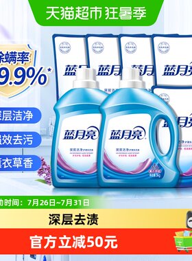 蓝月亮深层洁净薰衣草香洗衣液