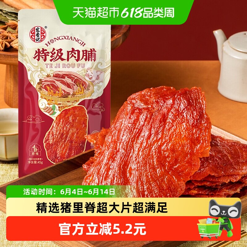 宏香记原切特级肉脯原味高蛋白珍贵猪里脊干香柔嫩手撕猪肉干45g