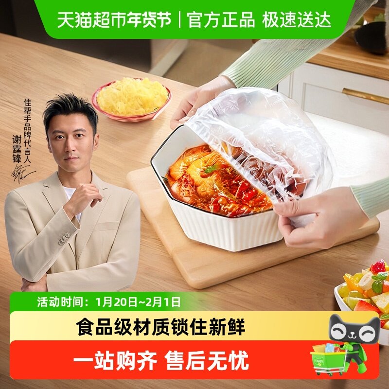 佳帮手保鲜膜套食品级保鲜袋一次性弹力松紧口大小通用,餐饮具,保鲜膜套,淘宝优惠券,粉丝福利购,淘宝优惠卷