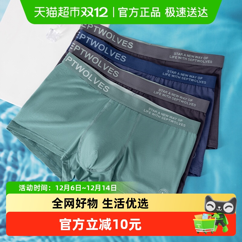 七匹狼莫代尔冰丝无痕男士内裤