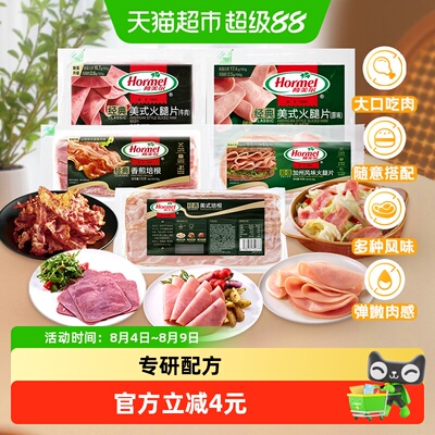 荷美尔新鲜培根火腿片便捷百搭