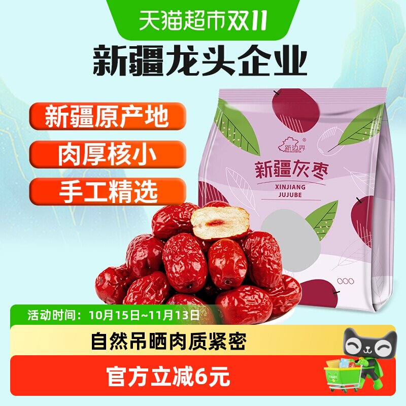 新边界红枣新疆特产若羌灰枣非特级和田大枣干果果干小零食