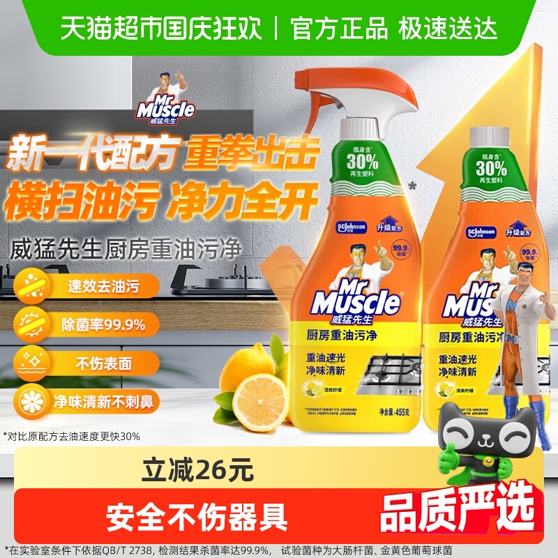 威猛先生油污清洁剂油污净灶台