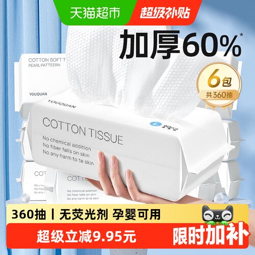 优全生活加大加厚无荧光剂洗脸巾