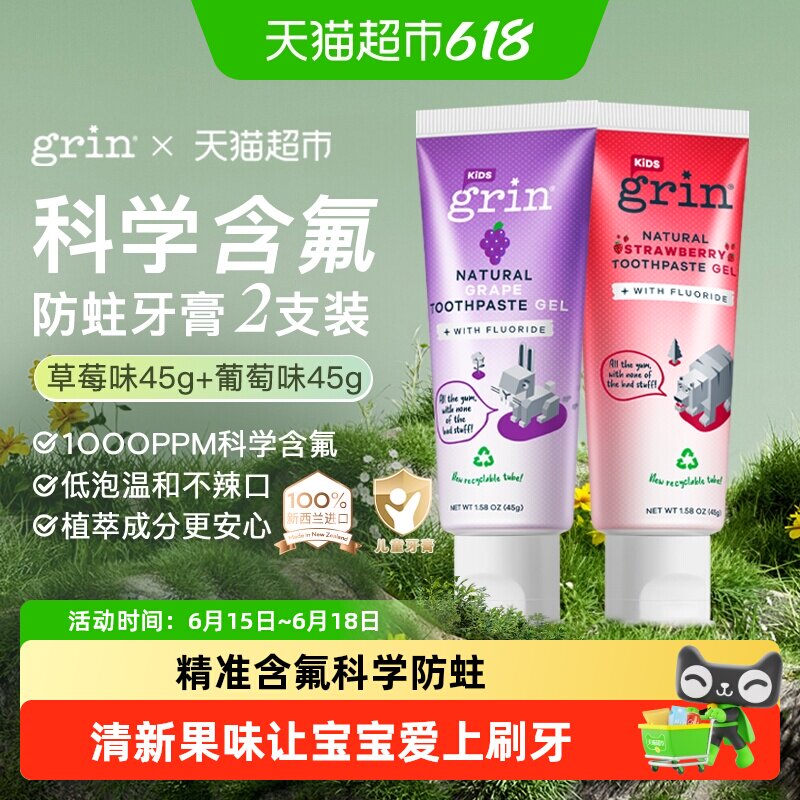 grin进口宝宝儿童牙膏含氟防蛀0到3-6-12岁不辣口换牙期植萃低泡