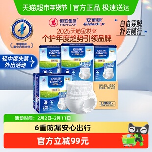 安而康成人拉拉裤防漏安心老人尿不湿L码内裤式纸尿裤男女通用
