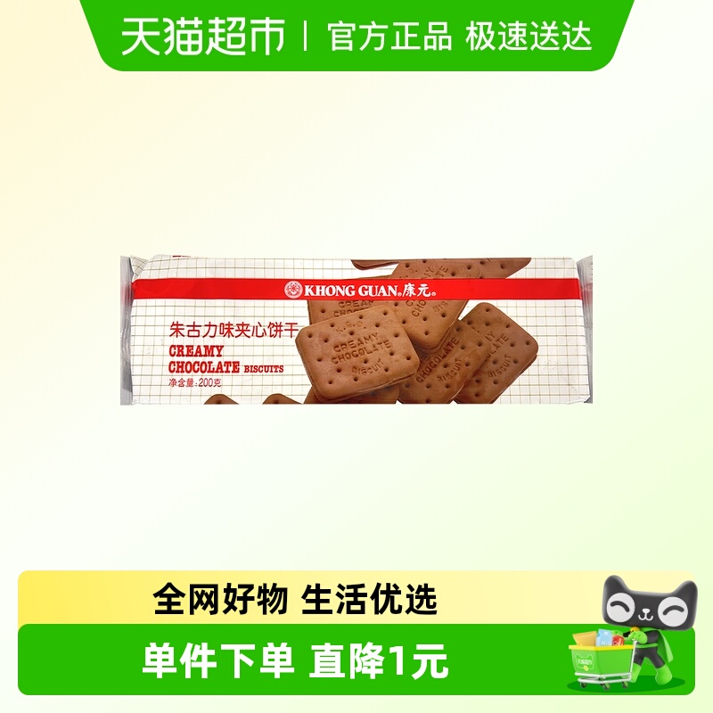 康元朱古力夹心饼干200g巧克力味经典袋装营养早餐单袋