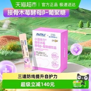 澳特力接骨木莓epicor饮液爱必可维生素C儿童 亲研 崔玉涛团队