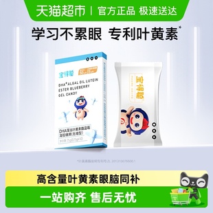 RUNKE润科宝得聪dha藻油蓝莓叶黄素酯凝胶糖果玉米黄质儿童学生