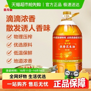 金龙鱼浓香花生油4L 桶家用食用油营养健康