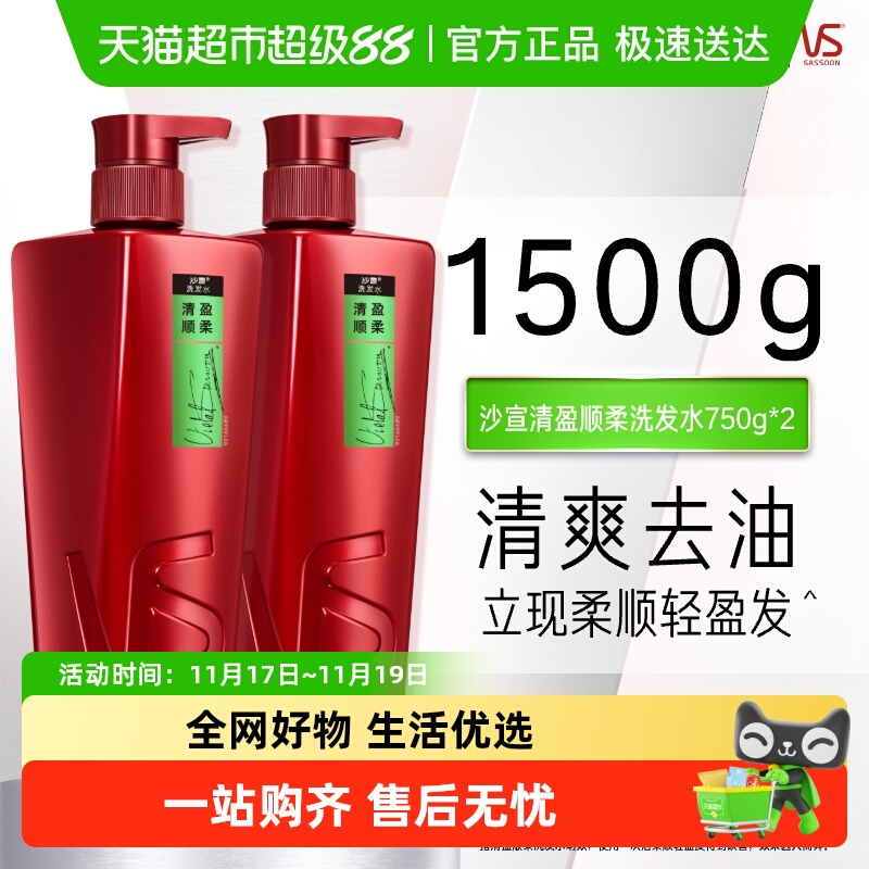 沙宣控油水润去屑洗发水