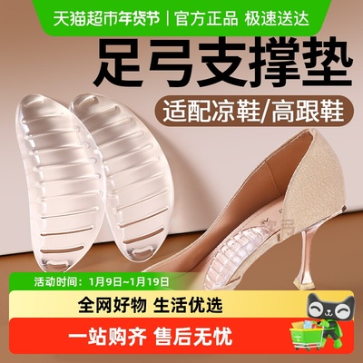 JvBV高跟鞋足弓支撑鞋垫久站不累