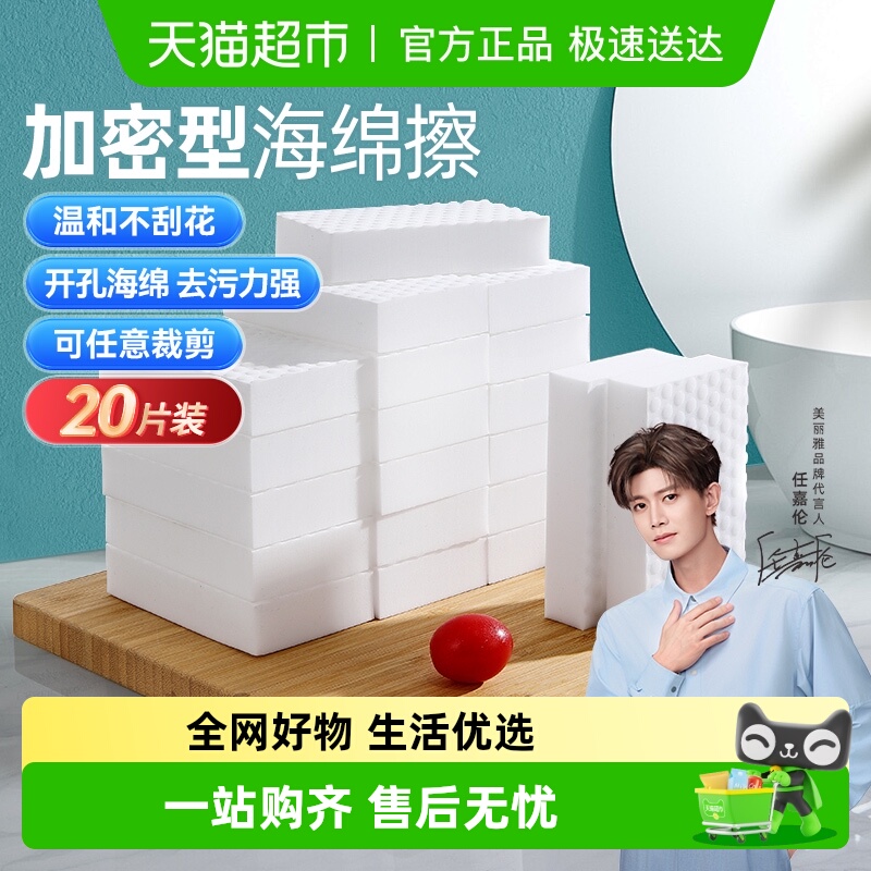 美丽雅魔力擦去污请洁擦鞋