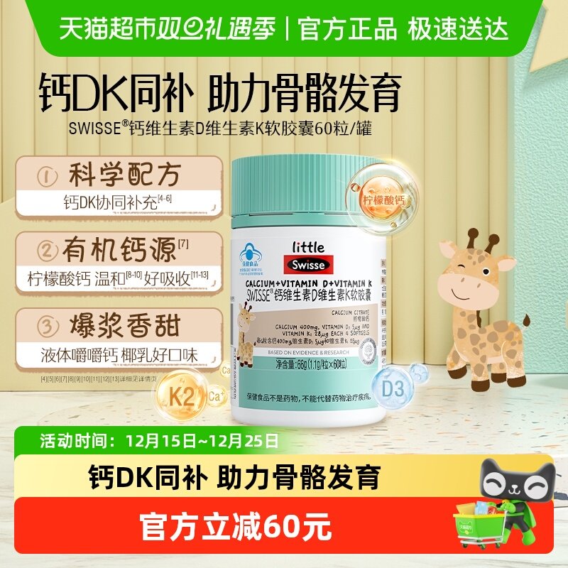 swisse斯维诗儿童液体钙