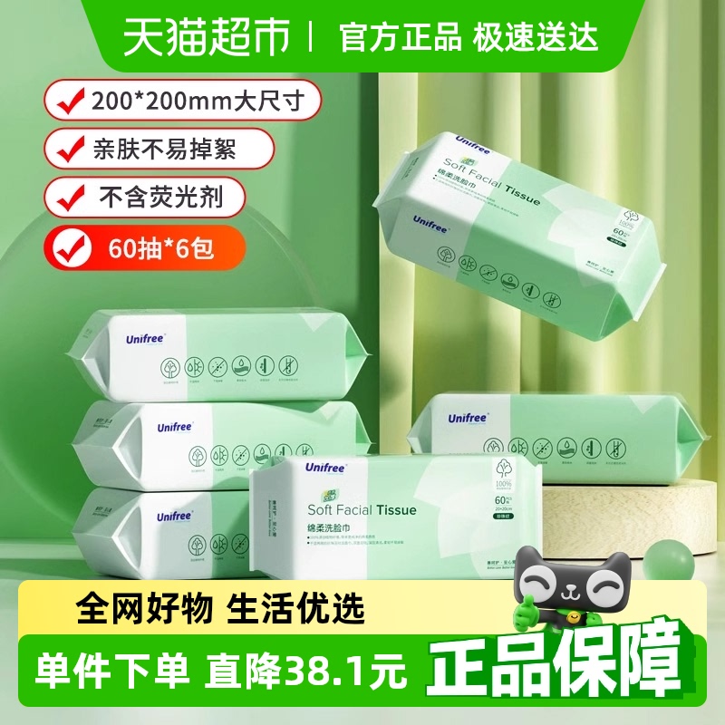 unifree珍珠纹绵柔洗脸巾