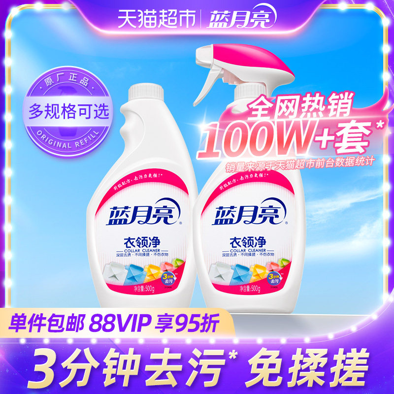 蓝月亮衣领净快速乳化技术