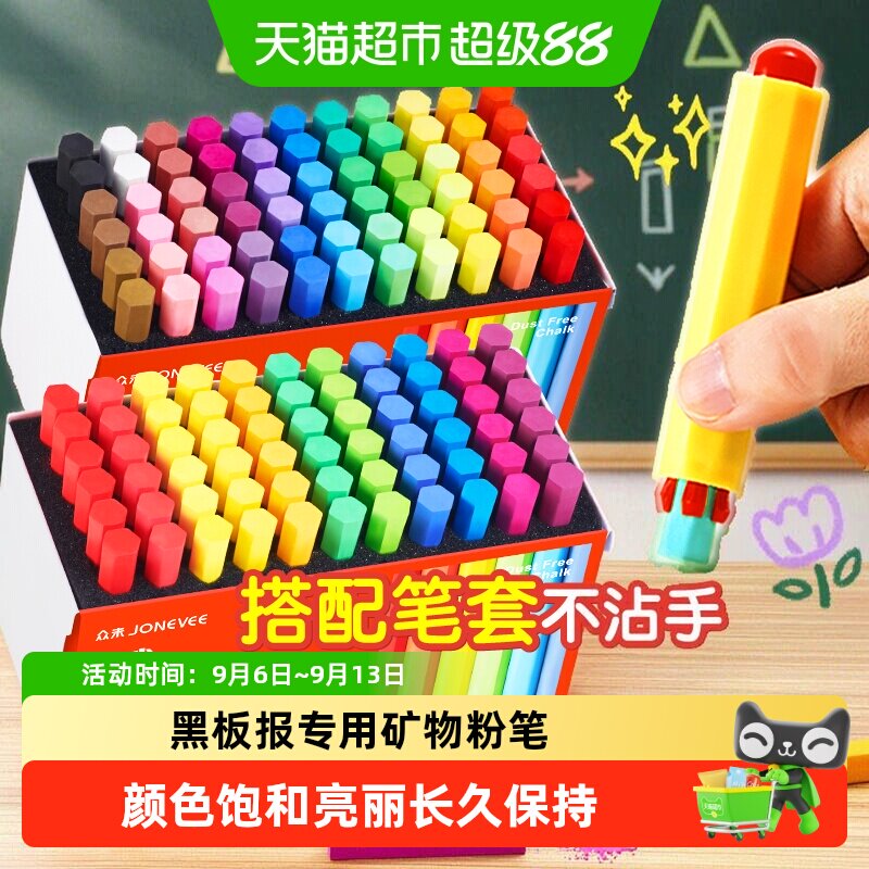 众未无毒无尘粉笔图片
