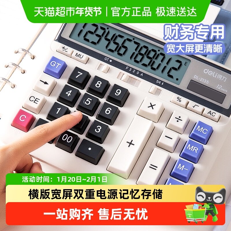 得力计算器会计专用计算机办公室用语音太阳能财务计算器桌面大屏