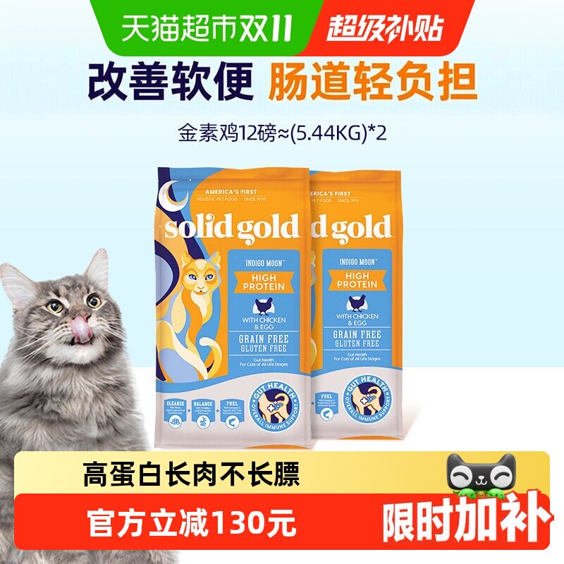 【下拉跳转直播间享优惠】素力高高蛋白金素鸡成猫幼猫进口猫粮