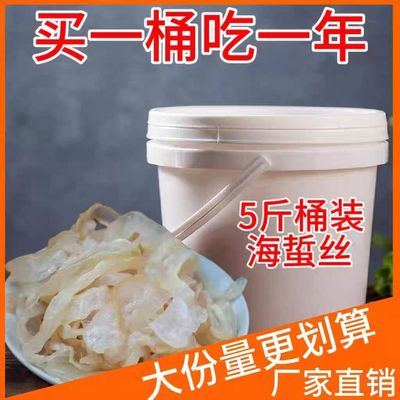 桶装海蜇丝无沙脆口即食凉拌下酒菜盐渍素海蜇皮整桶海哲丝五斤装