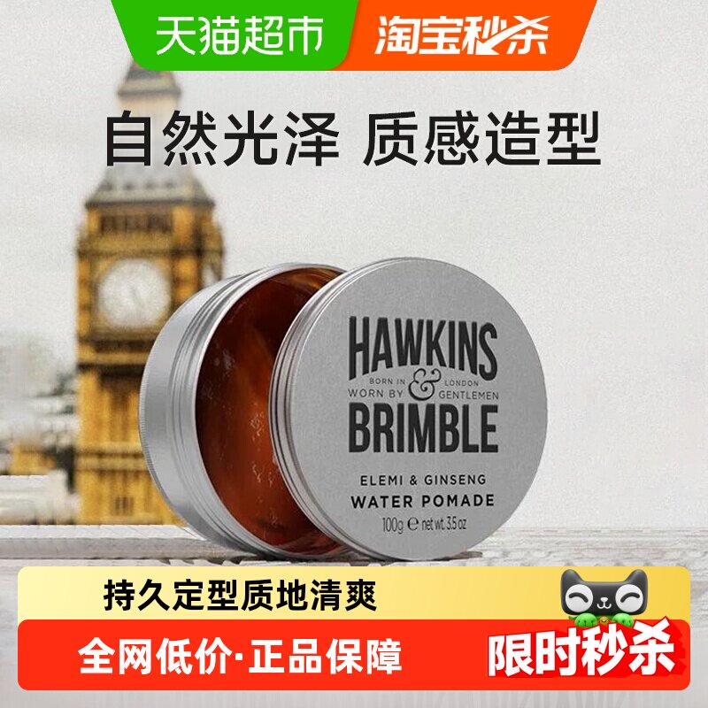 霍金斯发油低亮光泽持久定型图片