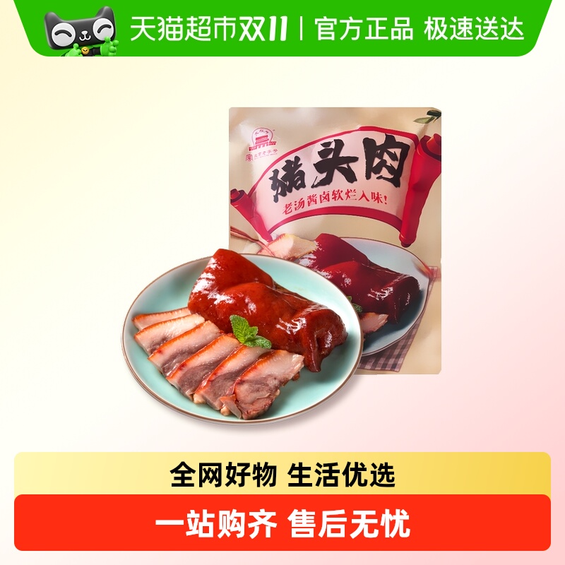 大红门香卤熟食猪头肉开袋即食