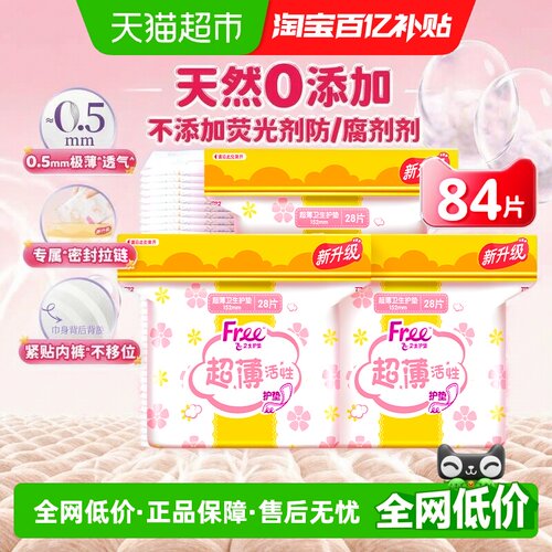 Free飞卫生巾护垫