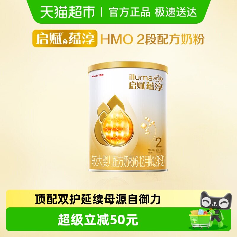惠氏启赋婴儿奶粉蕴淳2段6-12月350g+HMO+进口A2奶源