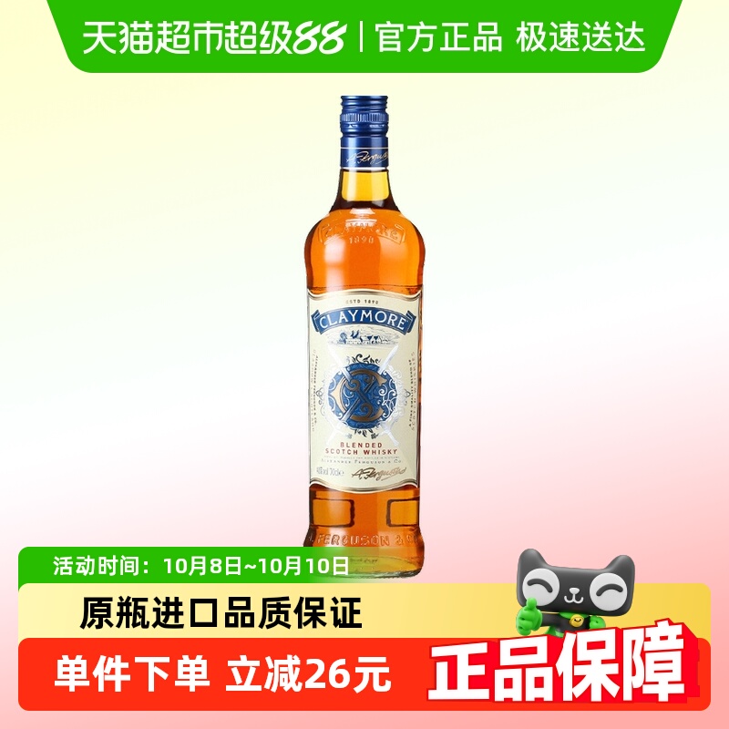 剑威Claymore苏格兰威士忌英国原装进口国行正品洋酒聚会40%700ml