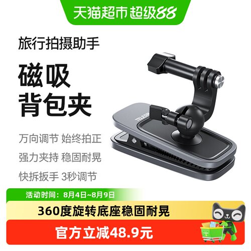 泰迅运动相机万向背包夹固定支架