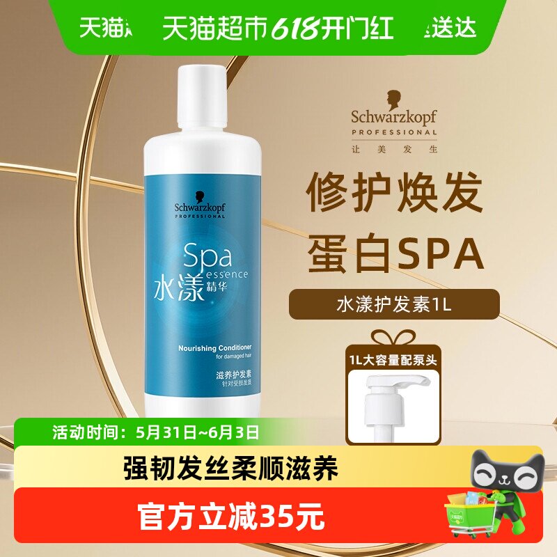 施华蔻专业水漾精华滋养护发素1000ml水疗洗护强韧发丝水感顺滑