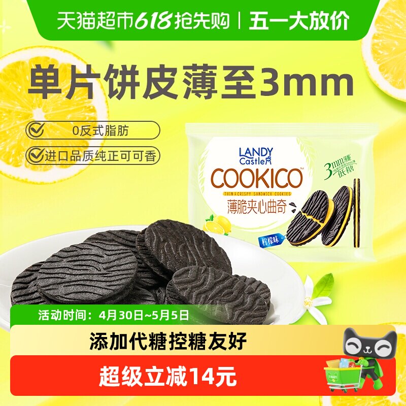 好吃点蓝蒂堡薄脆夹心曲奇饼干柠檬味下午茶解馋零食