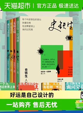 史铁生人生四书 好运设计+设若有一位园神+无病之病+诚实与善思