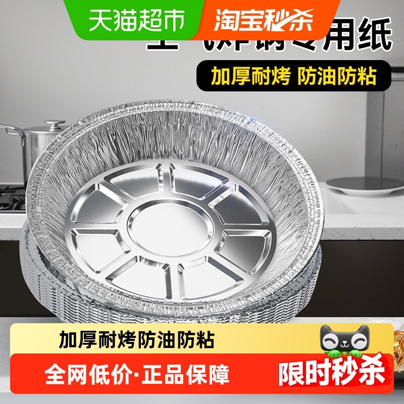 烤乐仕空气炸锅铝箔盘专用纸烤箱锡纸盘垫家用烧烤锡箔纸盘碗加厚,厨房/烹饪用具,锡纸/油纸,淘宝优惠券,粉丝福利购,淘宝优惠卷