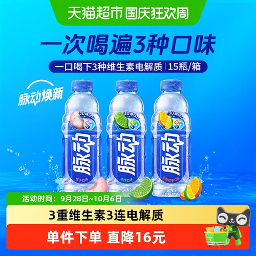 脉动清爽低糖维生素饮料三种口味