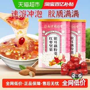 南京同仁堂红枣坚果银耳藕粉羹营养早餐食品冲泡即食代餐粉