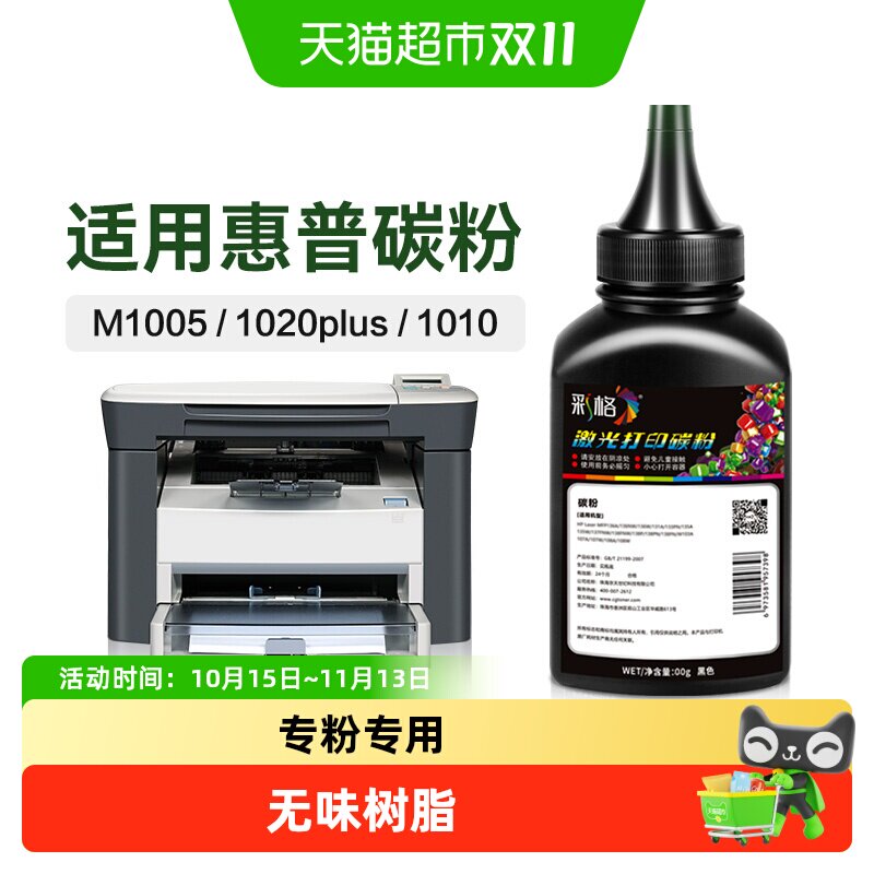彩格适用惠普打印机墨粉M1005mfp碳粉HP1020 1010 1005打印机12A