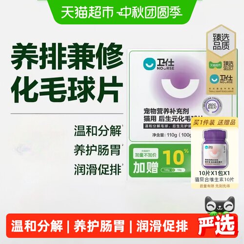 卫仕猫营养品猫草化毛球